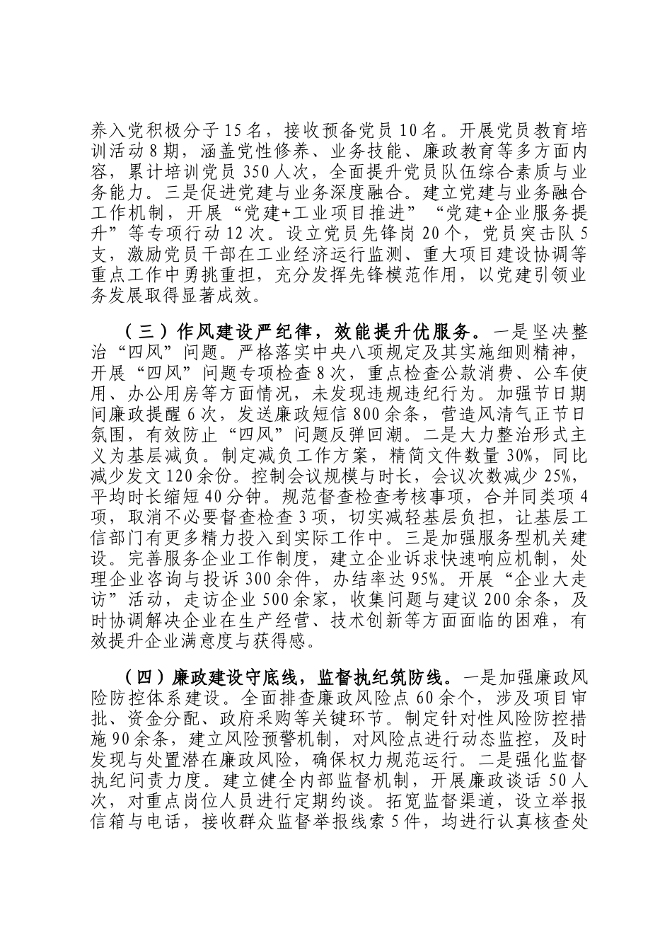 市工信局党组关于2024年度落实全面从严治党责任制情况报告_第2页