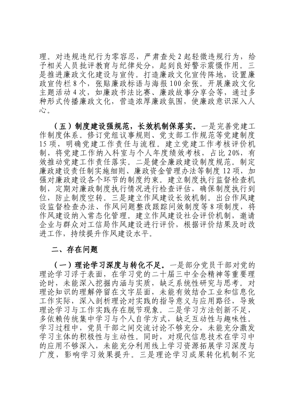 市工信局党组关于2024年度落实全面从严治党责任制情况报告_第3页