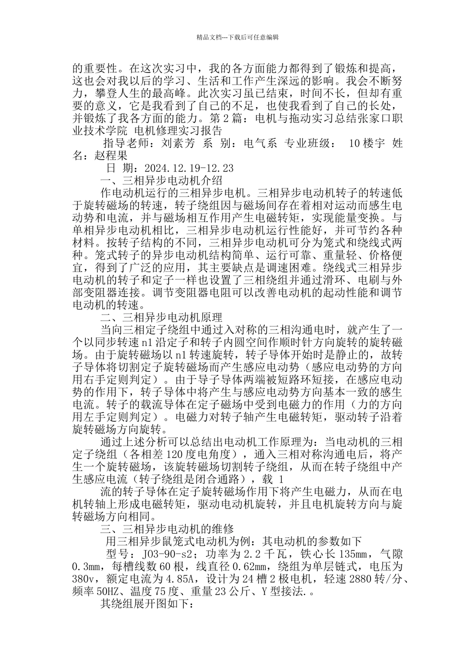 电机拖动实习报告_第2页