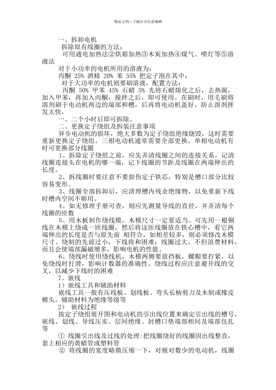 电机拖动实习报告_第3页