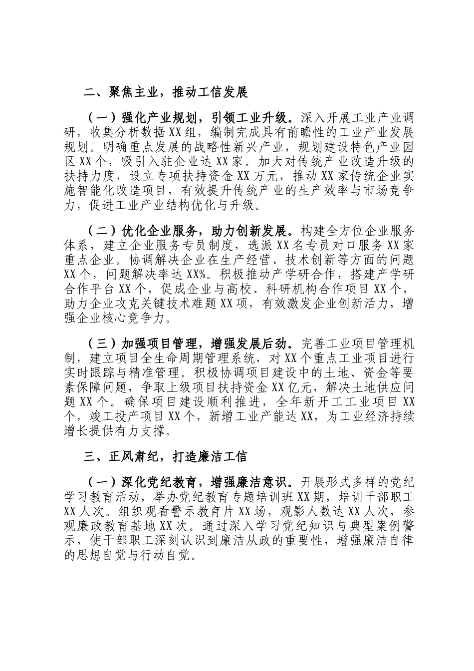 市工信局局长2024年述职述廉报告_第2页