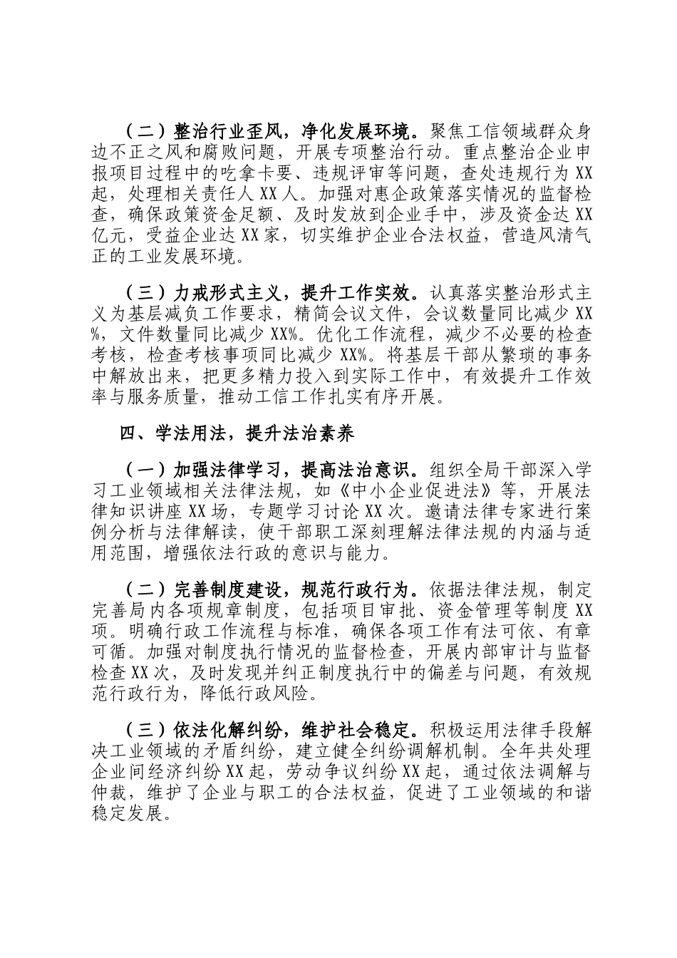 市工信局局长2024年述职述廉报告_第3页