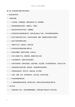电机震动标准
