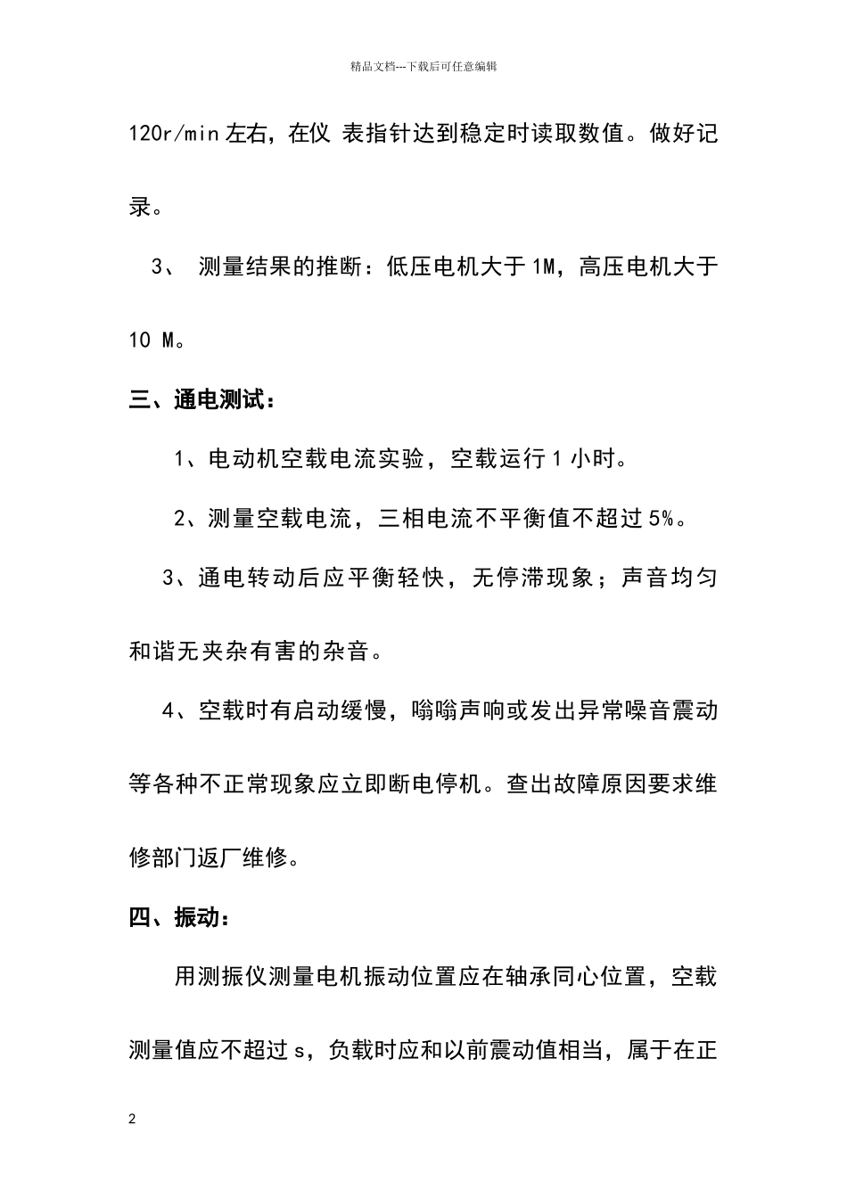 电机验收标准_第2页