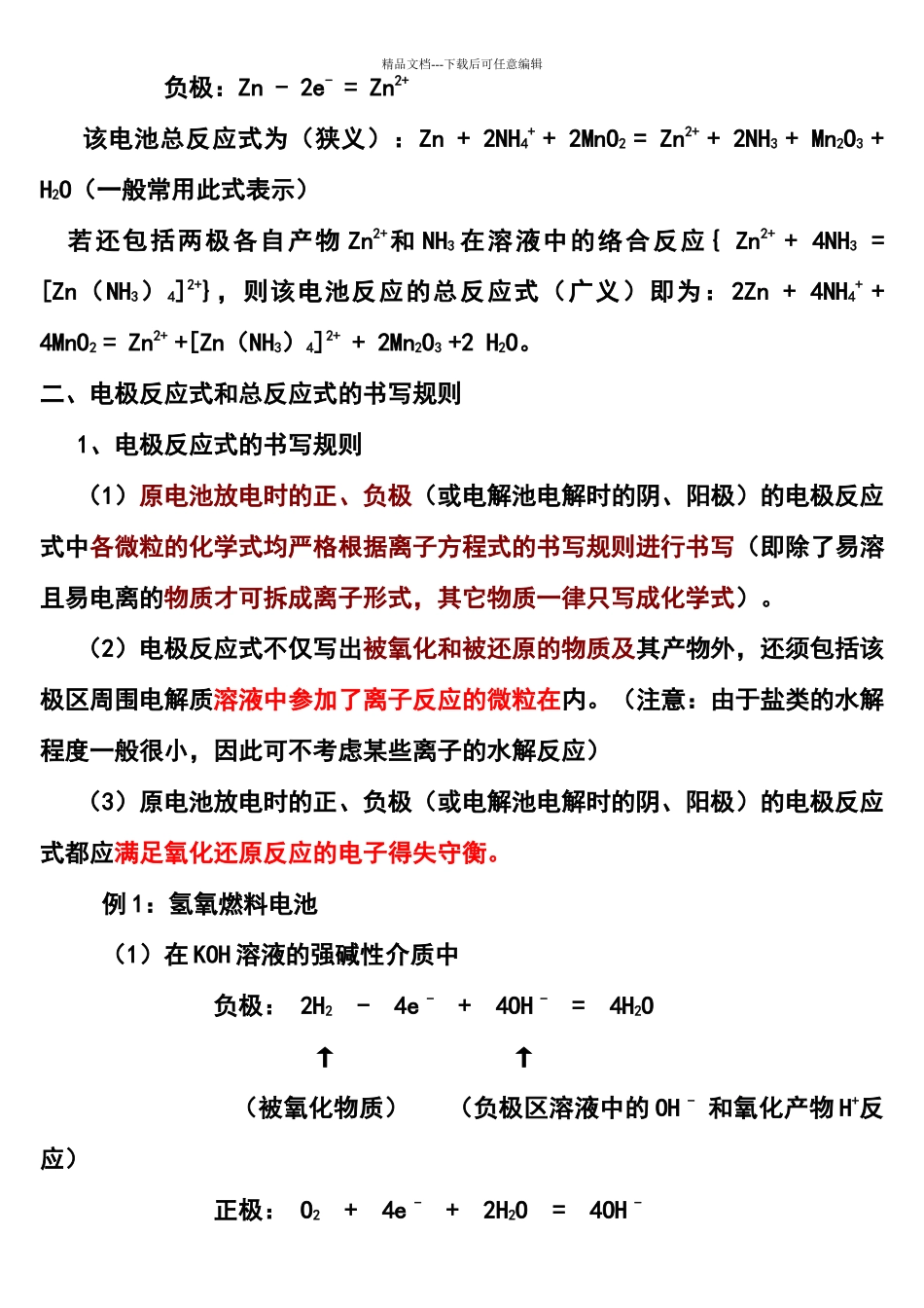 电极反应式和总反应式的书写规范_第2页