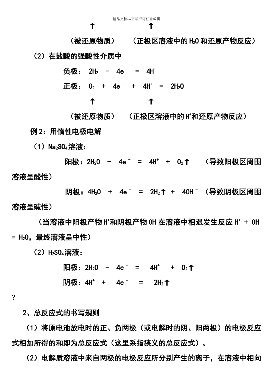 电极反应式和总反应式的书写规范_第3页