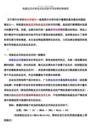 电极反应式和总反应式的书写规范