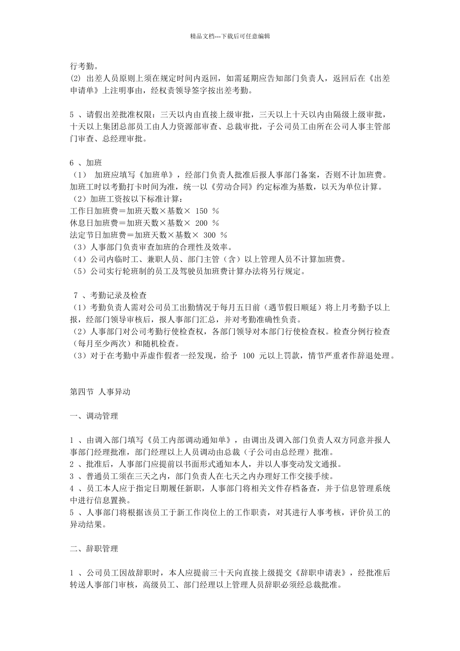 电梯公司管理规章制度_第2页