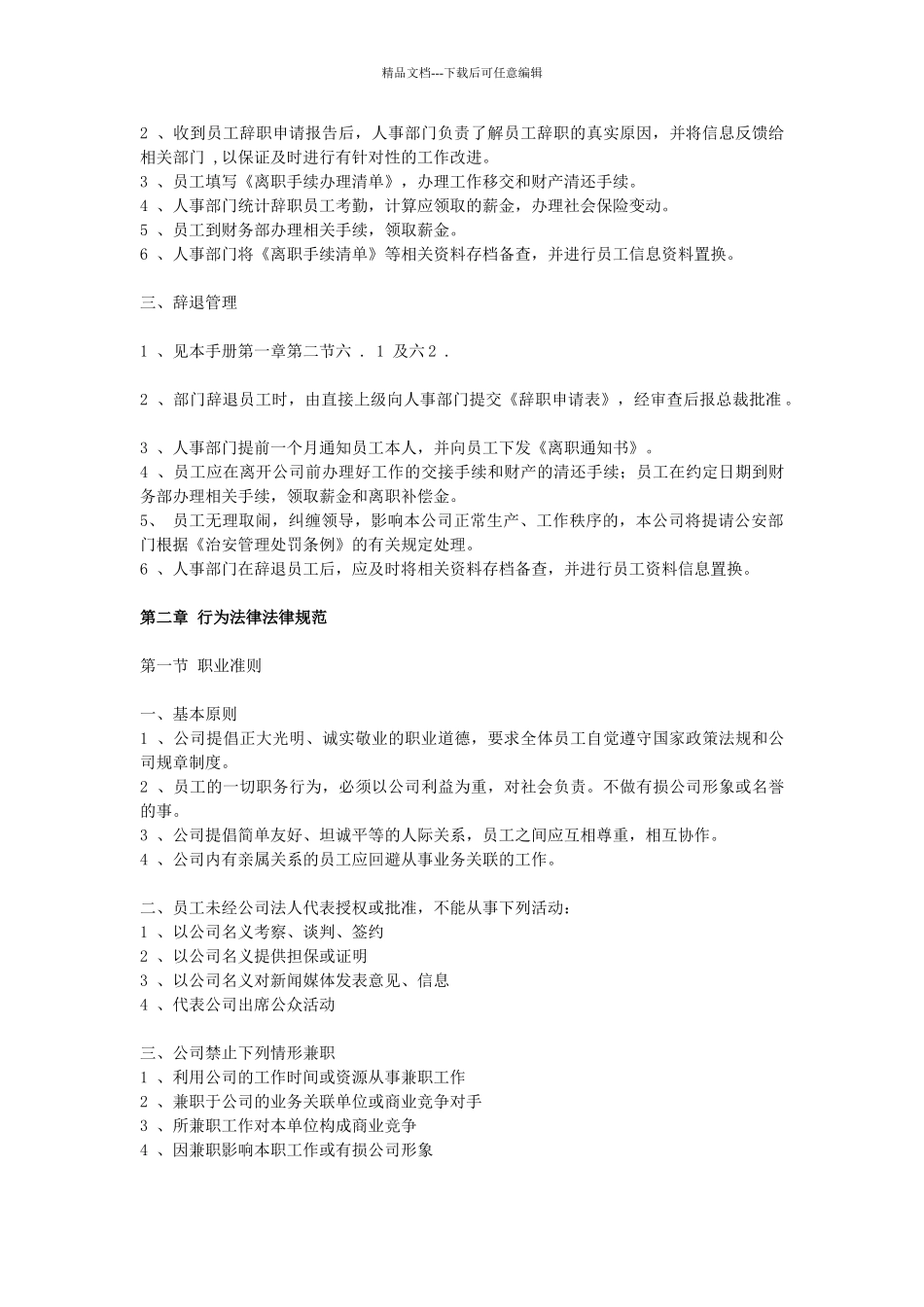 电梯公司管理规章制度_第3页