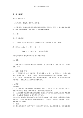 电梯公司管理规章制度