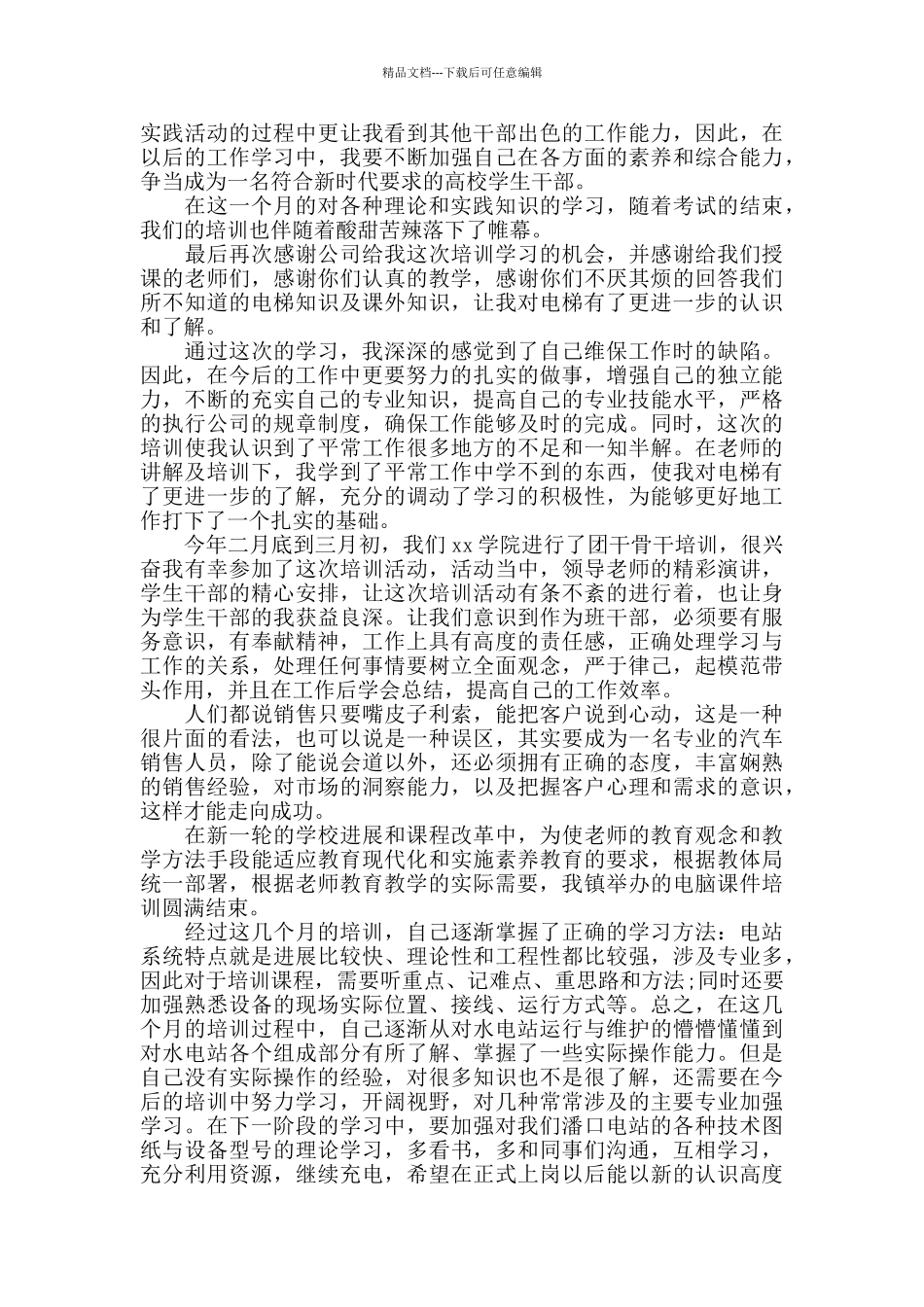 电梯培训的工作总结范文_第2页