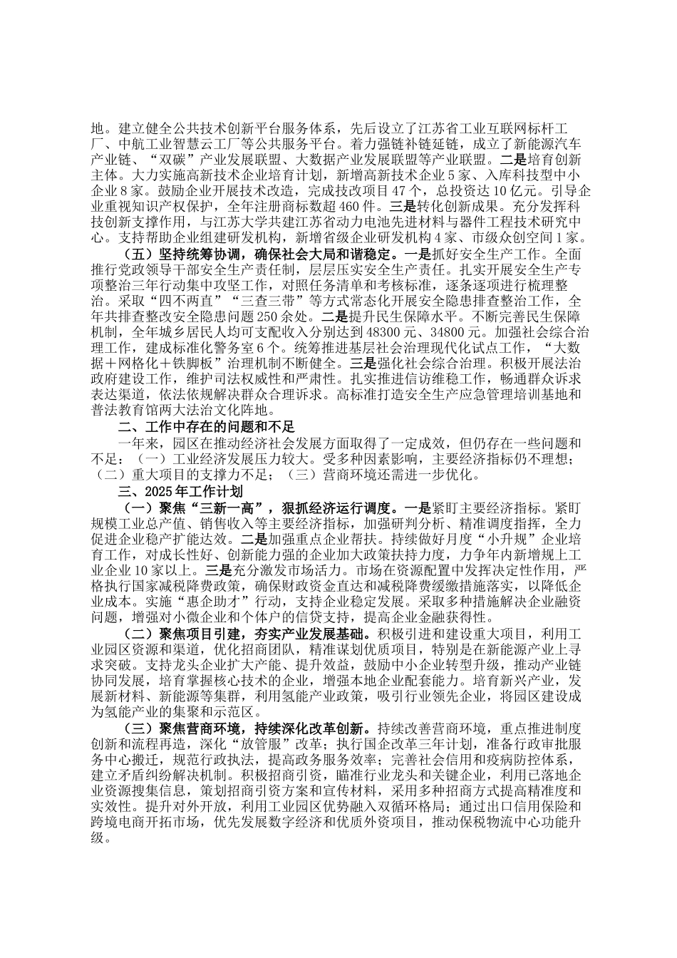 市工业园区2024工作情况总结及2025年工作计划_第2页