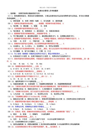 电梯安全管理人员考试题及参考答案