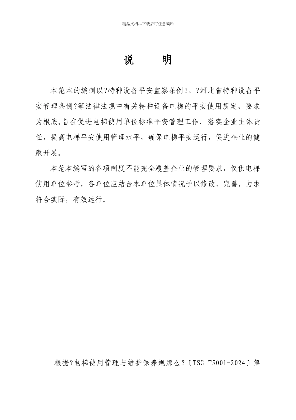电梯安全管理制度_第2页