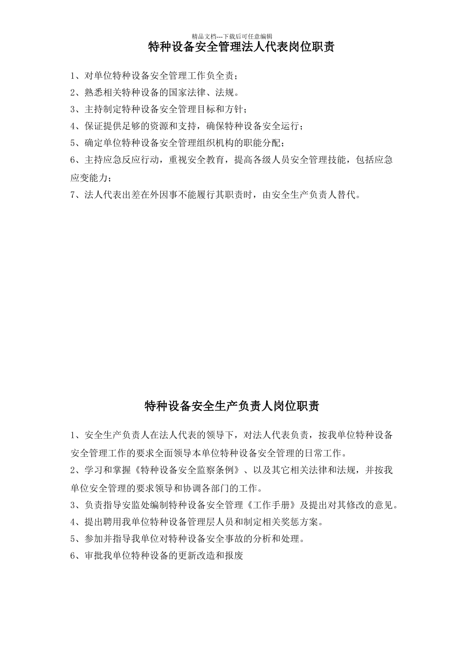 电梯安全管理制度最全版_第3页