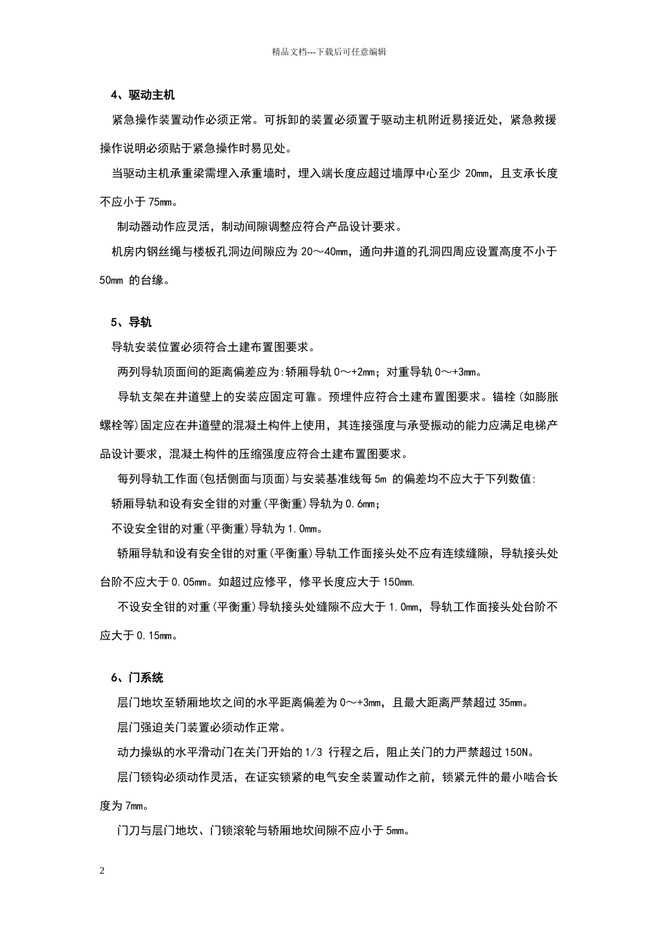 电梯安装规范_第2页