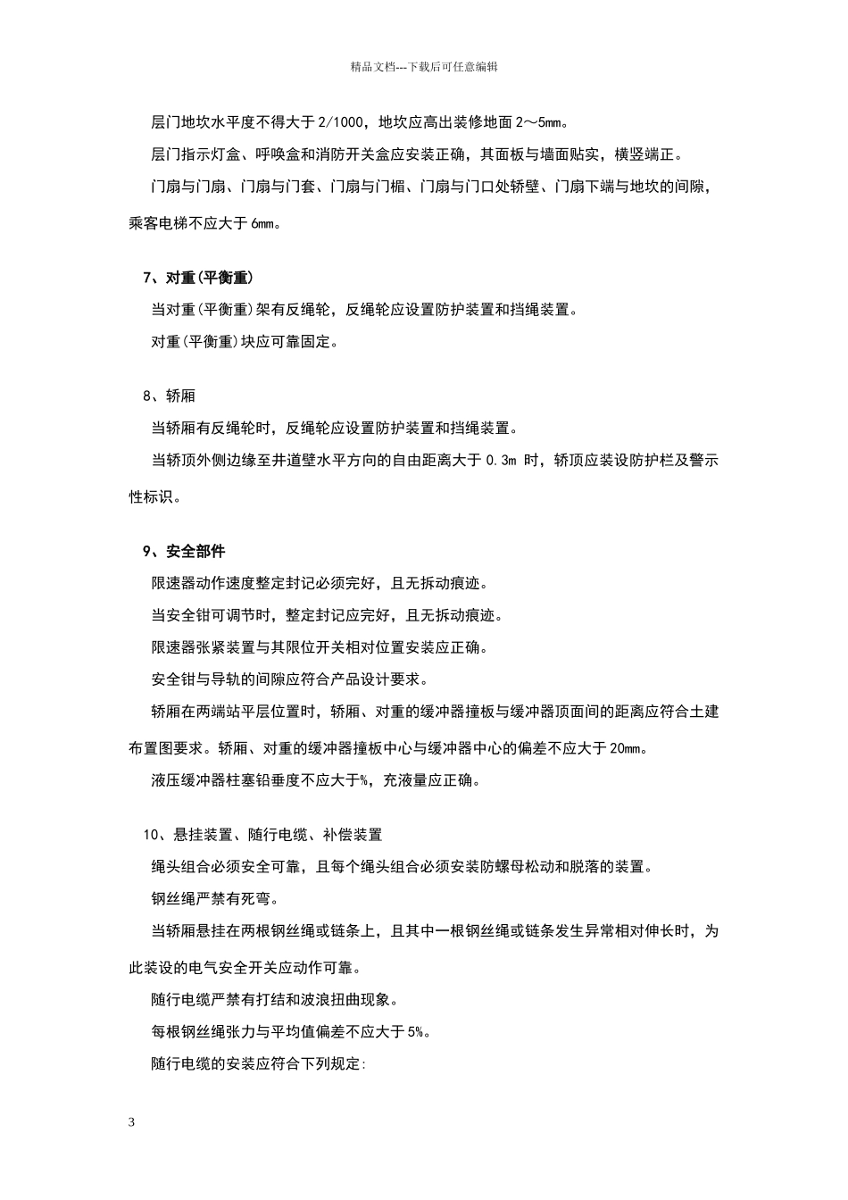 电梯安装规范_第3页