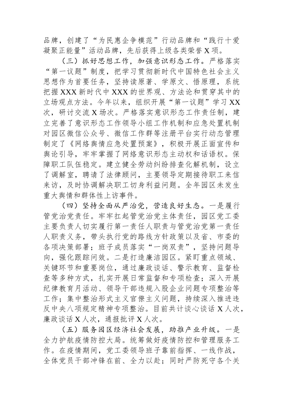 市工业园区2024年党建工作述职报告_第2页