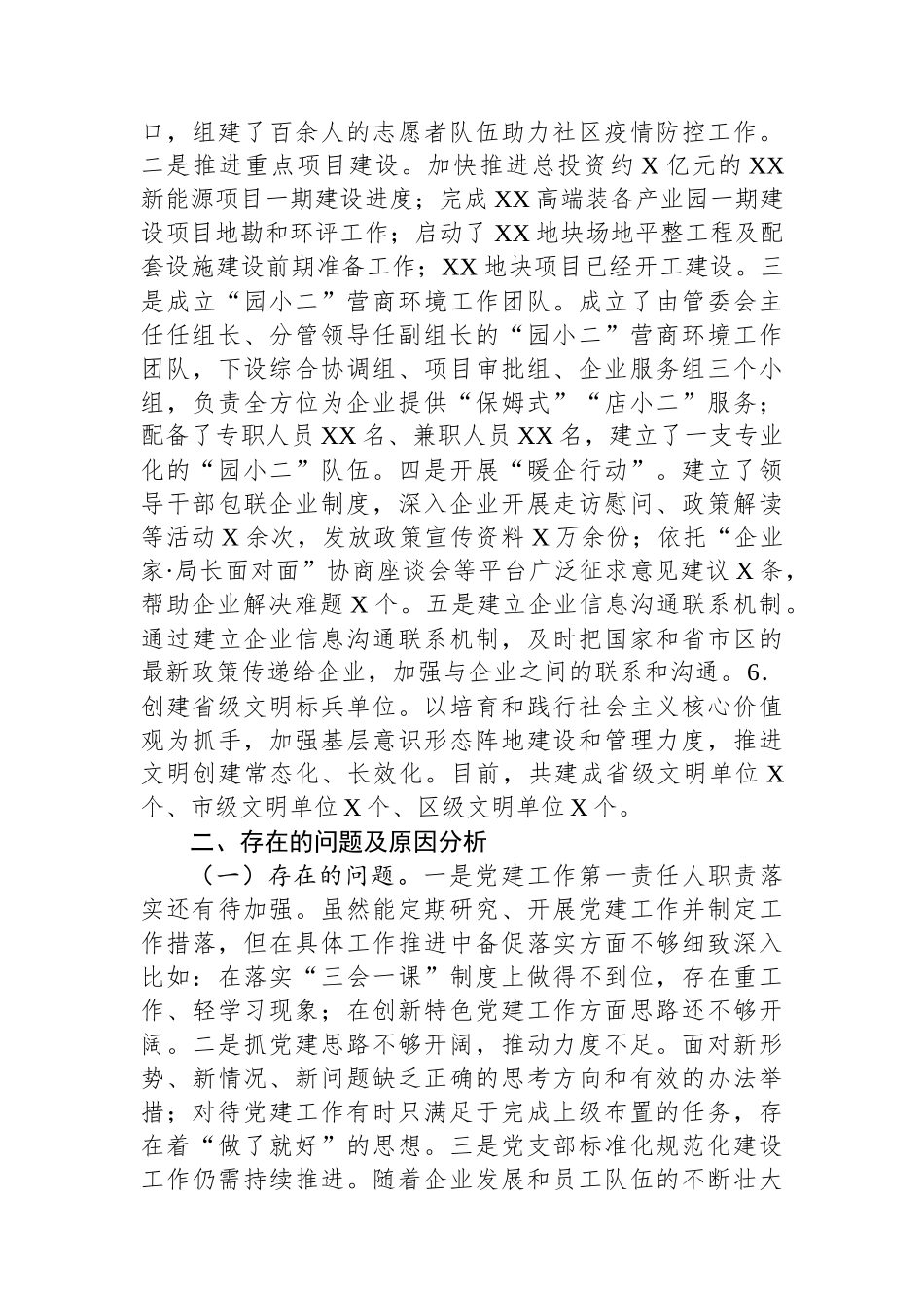 市工业园区2024年党建工作述职报告_第3页