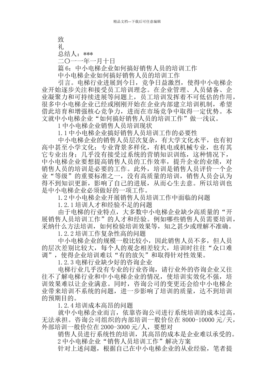 电梯工述职报告_第2页