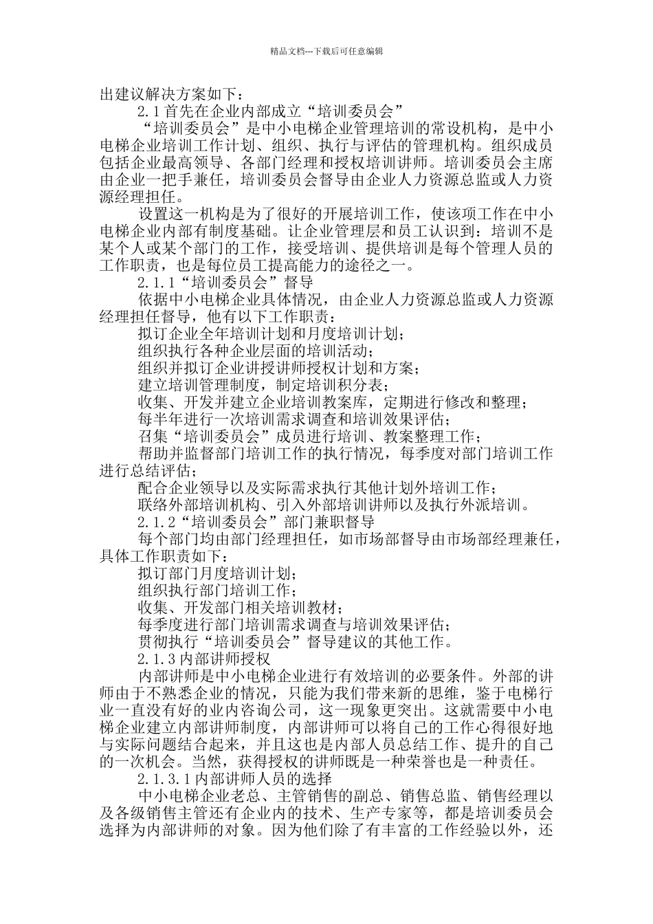 电梯工述职报告_第3页