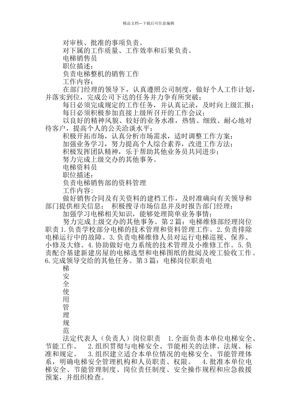 电梯技术部岗位职责_第2页