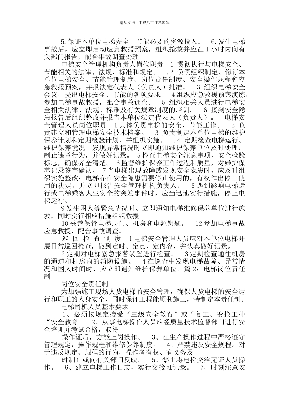 电梯技术部岗位职责_第3页