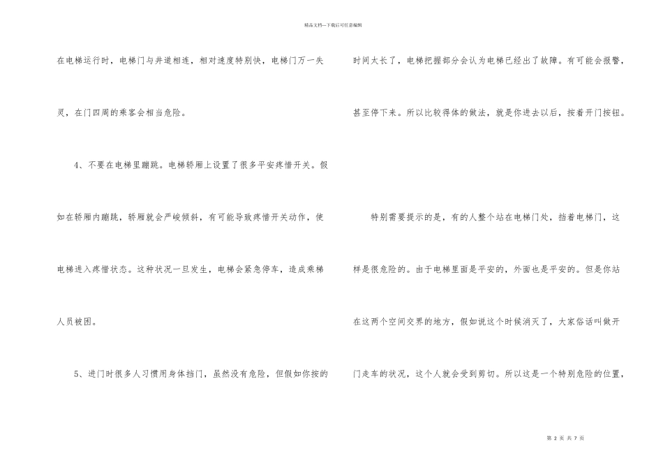 电梯的正确使用方法_第2页