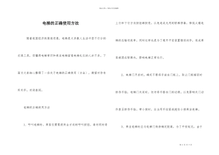电梯的正确使用方法