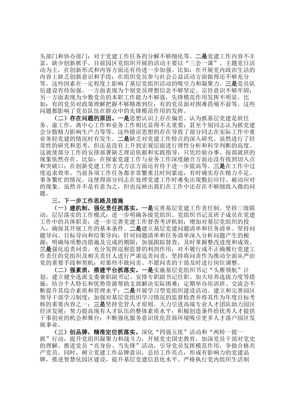 市工业园区2024年度书记抓基层党建述职报告_第2页