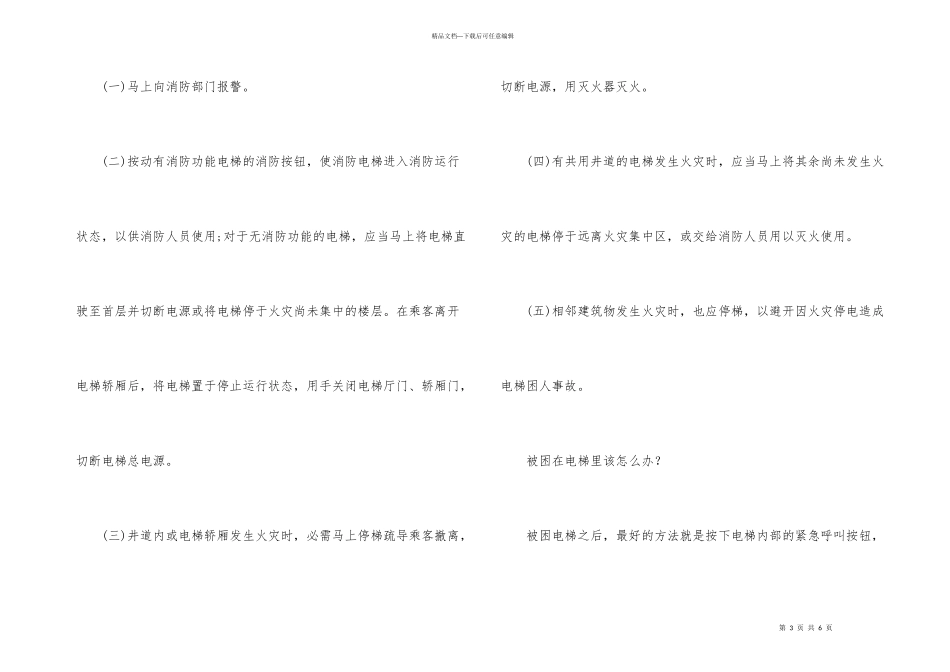 电梯被困时如何自救_第3页