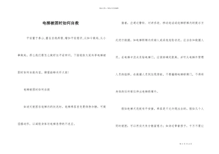 电梯被困时如何自救