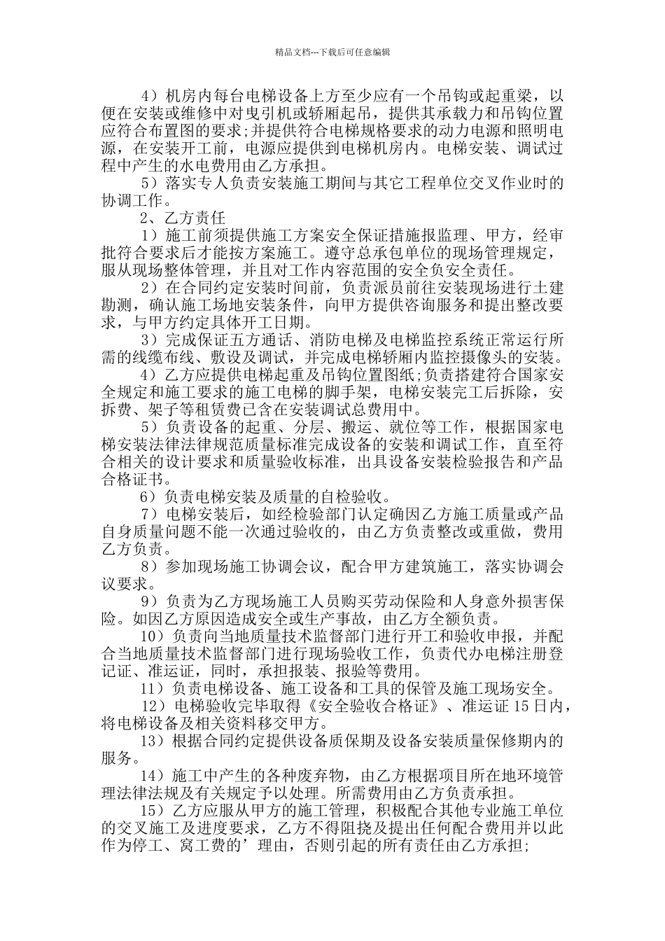 电梯设备安装合同_第3页