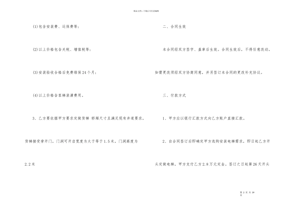 电梯设备采购安装合同_第2页