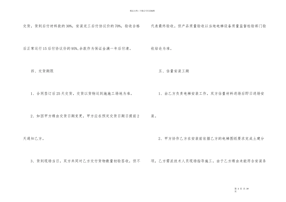 电梯设备采购安装合同_第3页