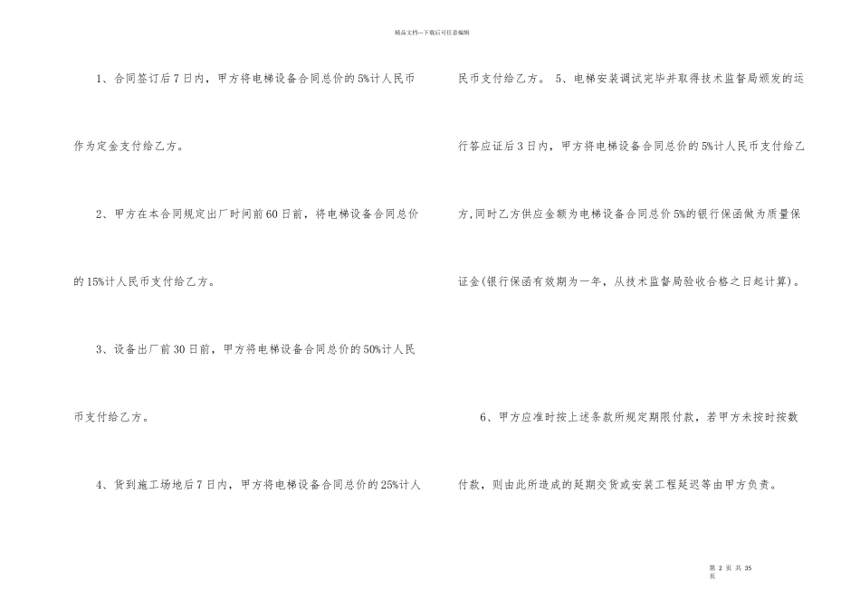 电梯设备采购合同范本3篇_第2页