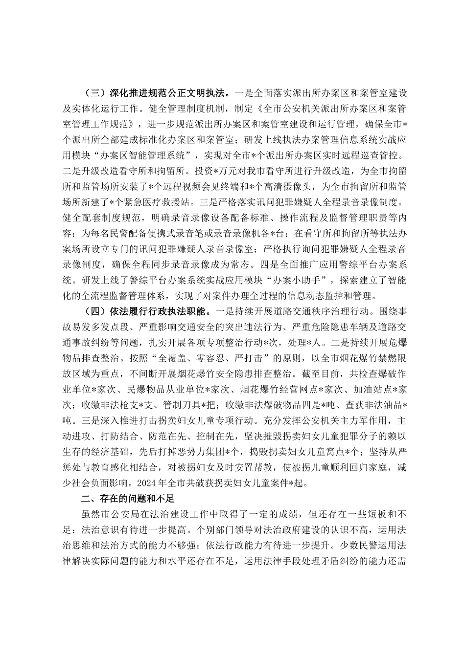 市公安局2024年法治建设工作情况总结及下一步工作计划_第2页
