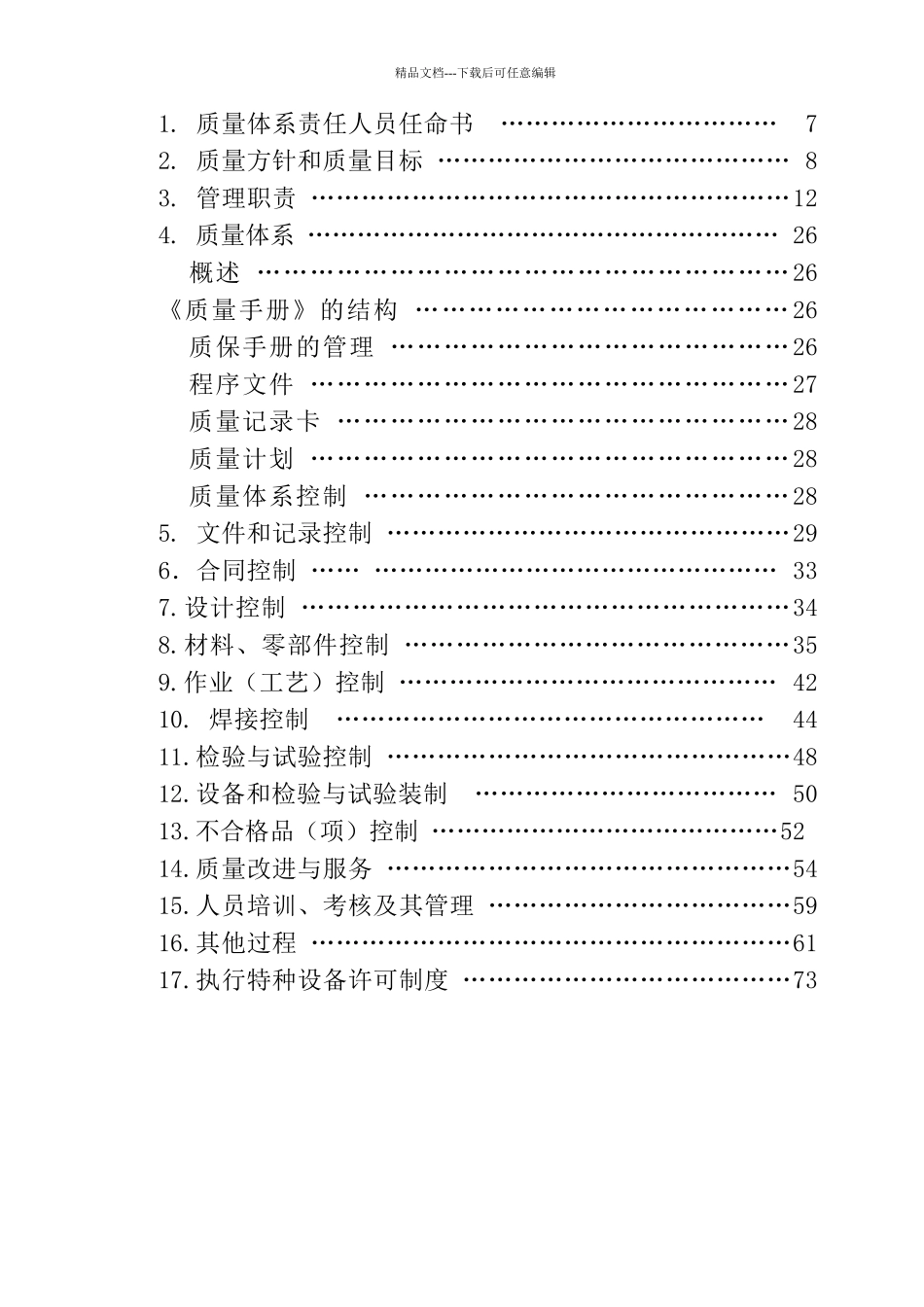 电梯质量手册_第2页
