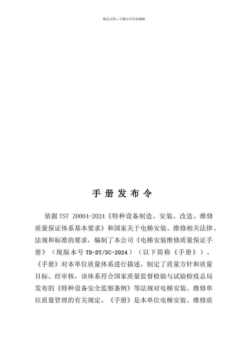电梯质量手册_第3页