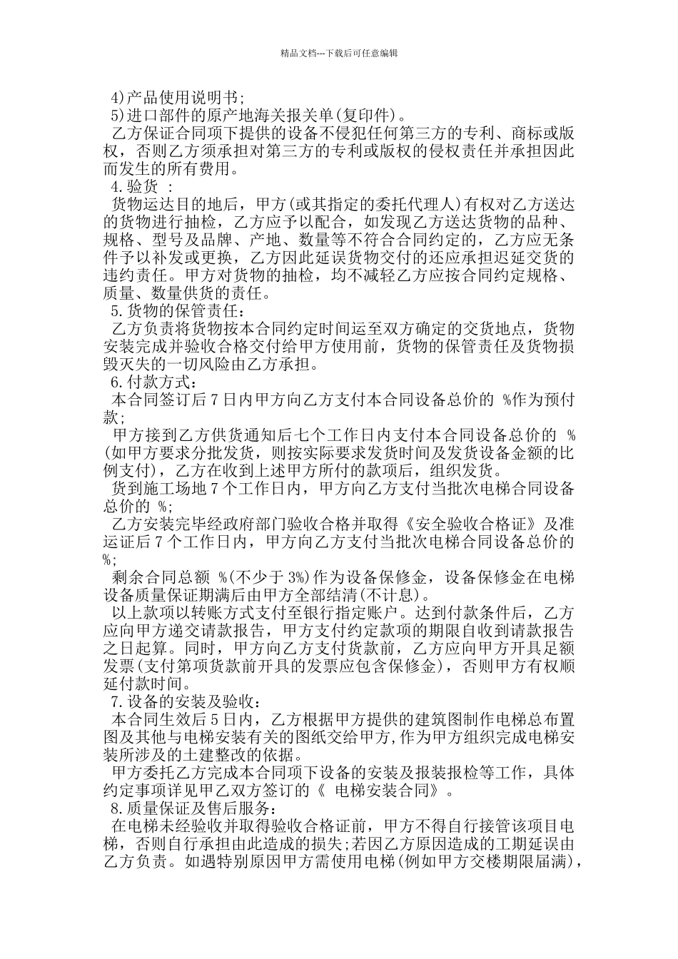 电梯购销合同_第2页