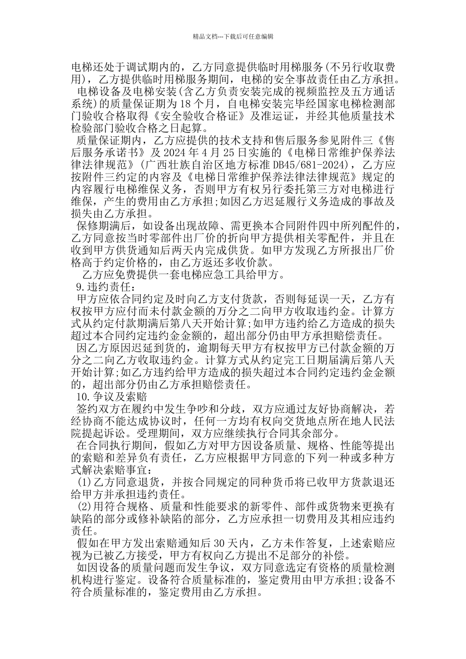 电梯购销合同_第3页