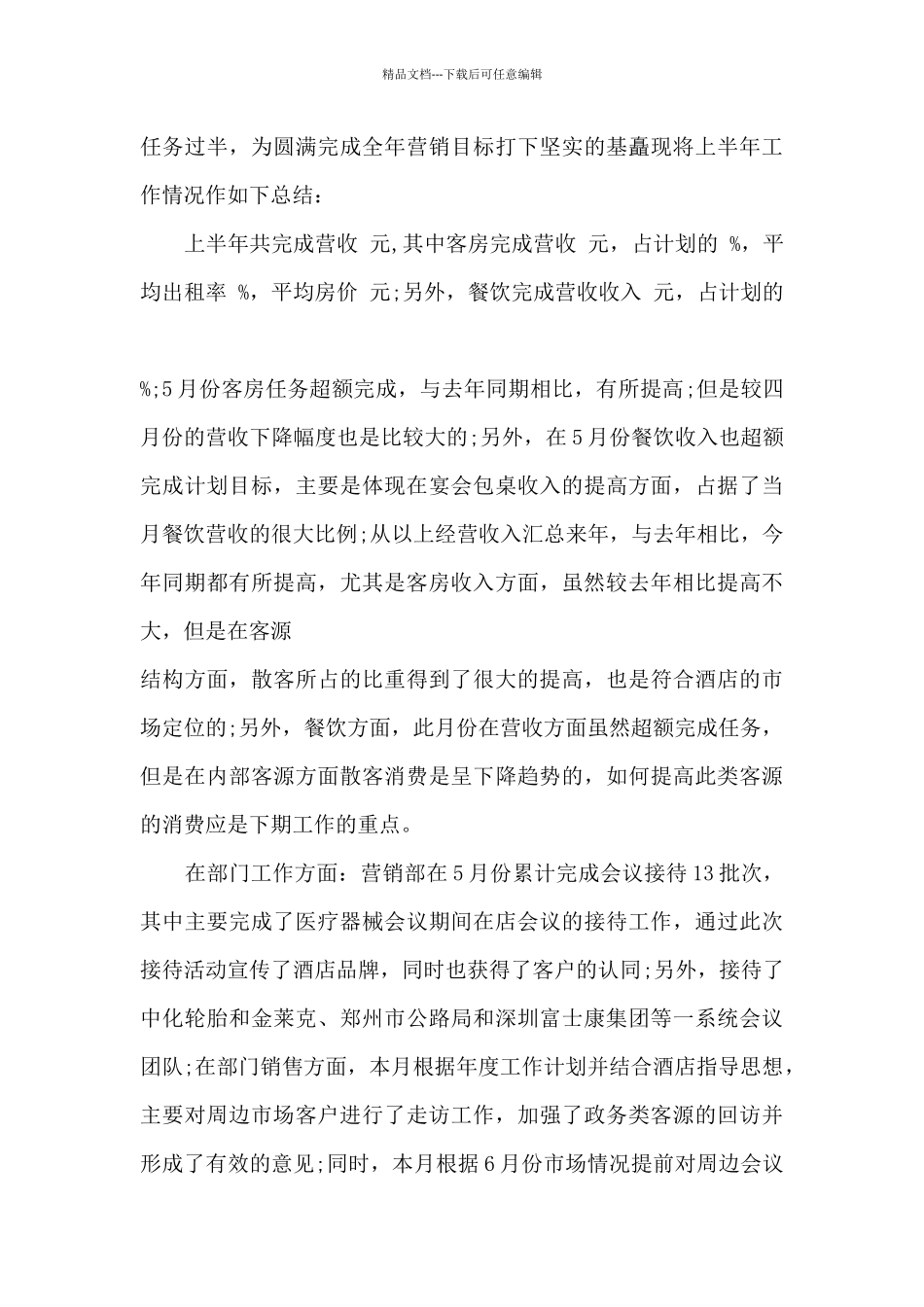 电梯销售年度工作总结5篇范文_第3页