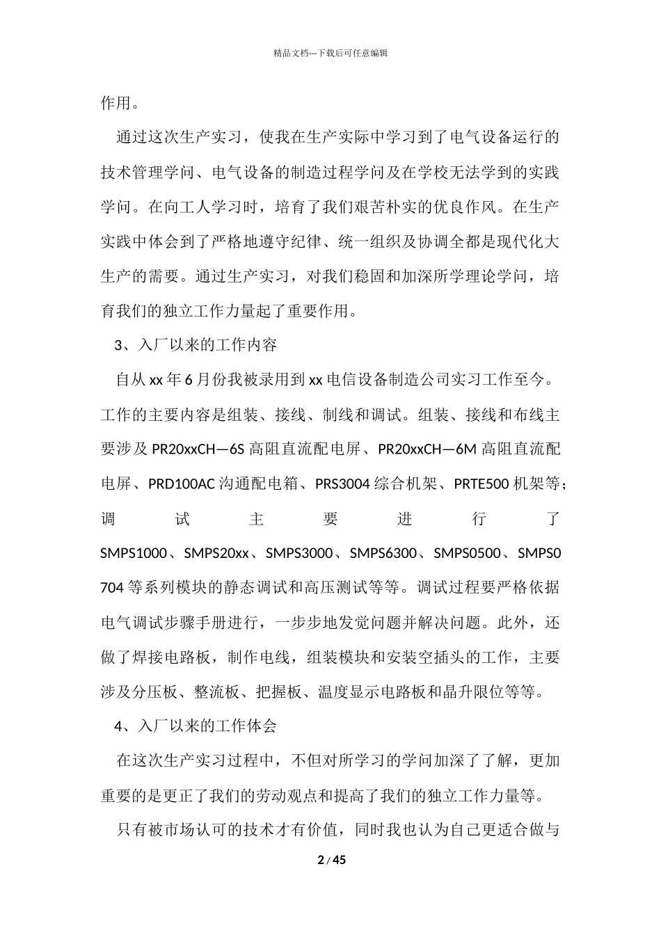 电气专业实习总结12篇_第2页