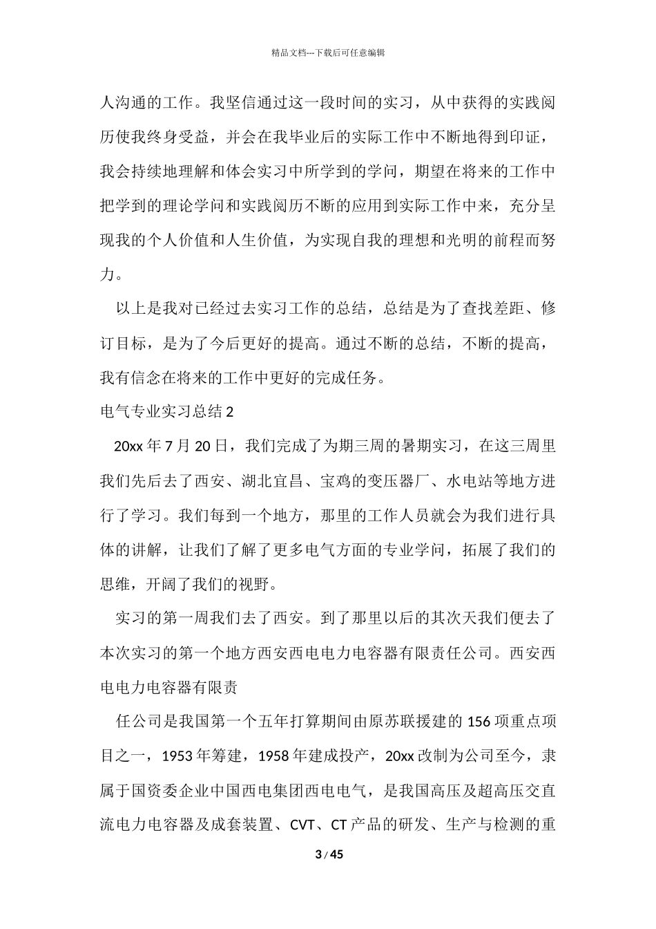 电气专业实习总结12篇_第3页