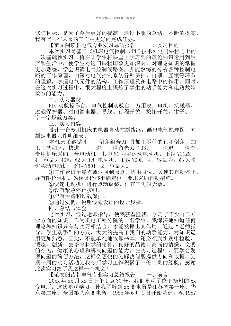 电气专业实习总结报告写作_第2页