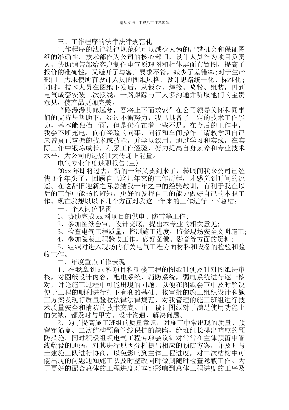 电气专业年度述职报告5篇_第3页