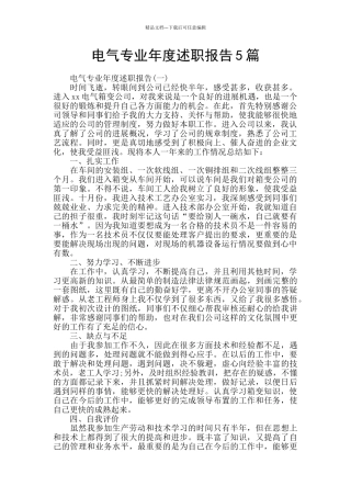 电气专业年度述职报告5篇