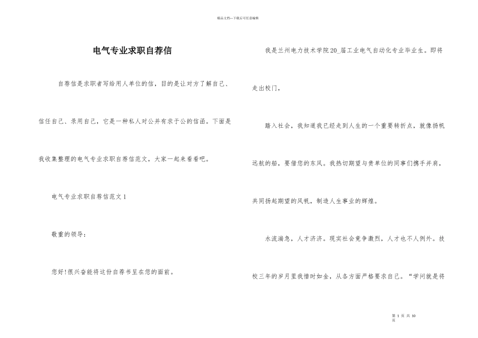 电气专业求职自荐信_第1页