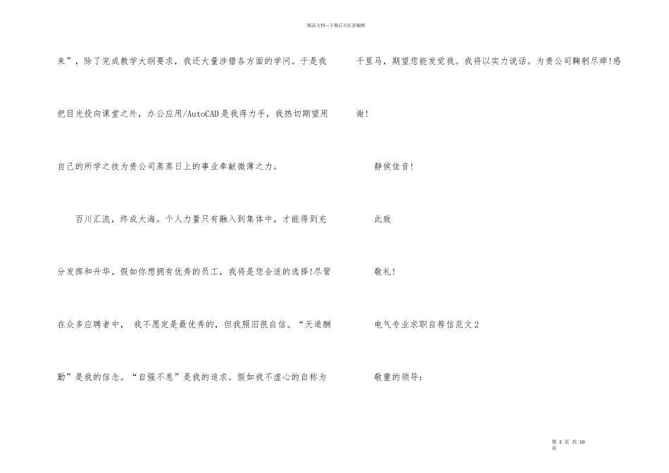 电气专业求职自荐信_第2页