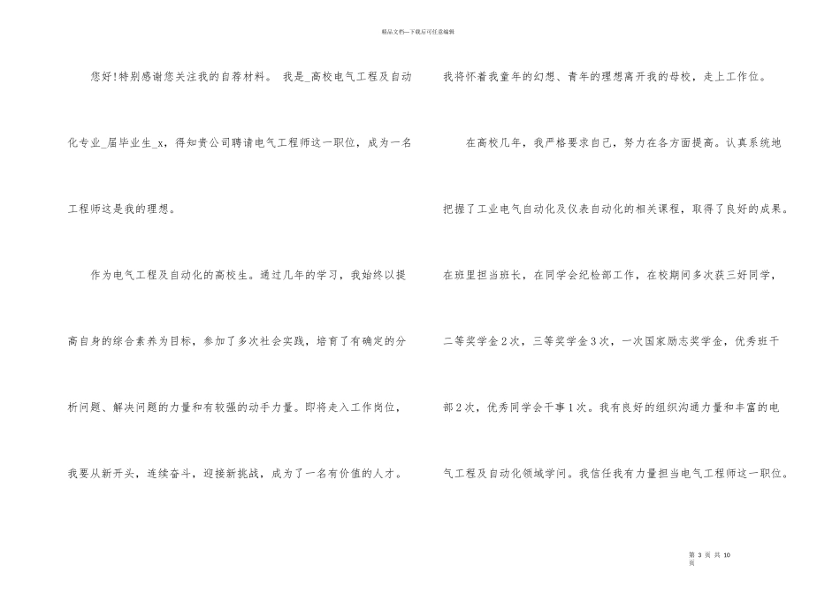 电气专业求职自荐信_第3页